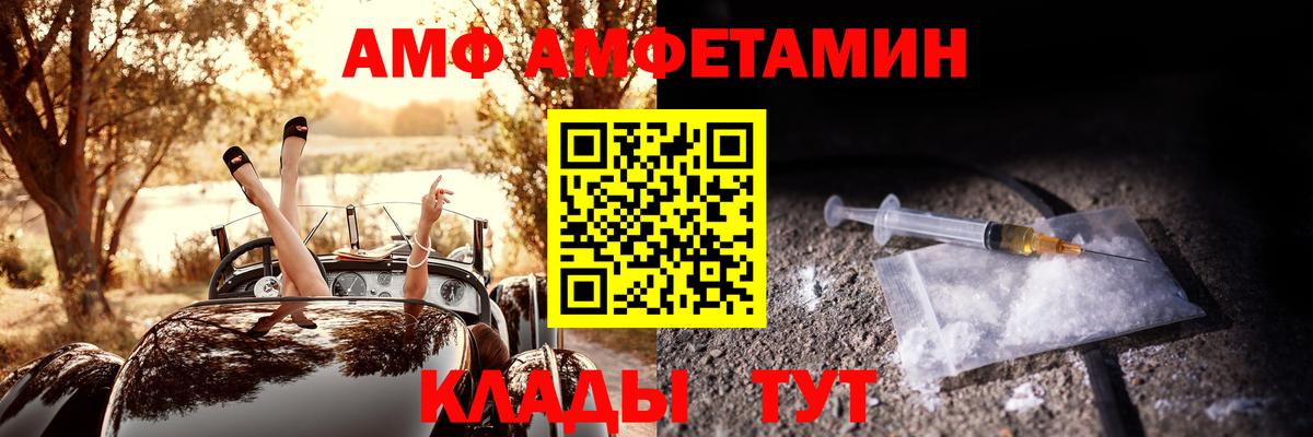 АМФ Premium Юрга
