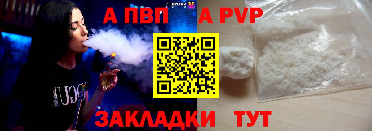 A-PVP Соль  Alpha PVP Crystall  Вход с VPN  Альфа ПВП мука  Юрга 