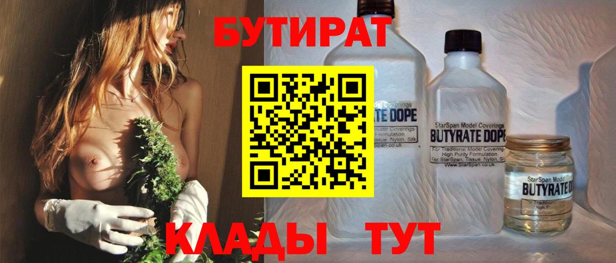 Бутират оксана Юрга