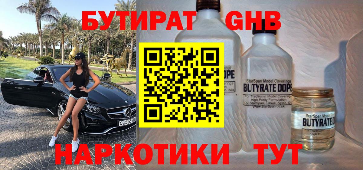 Бутират буратино  Вход с VPN  Юрга 