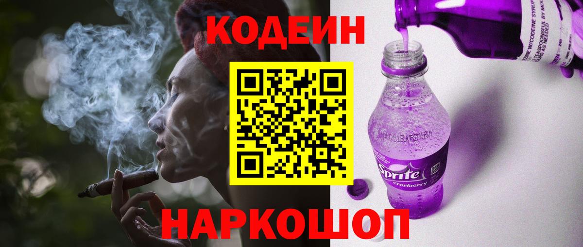Кодеиновый сироп Lean напиток Lean (лин) Юрга