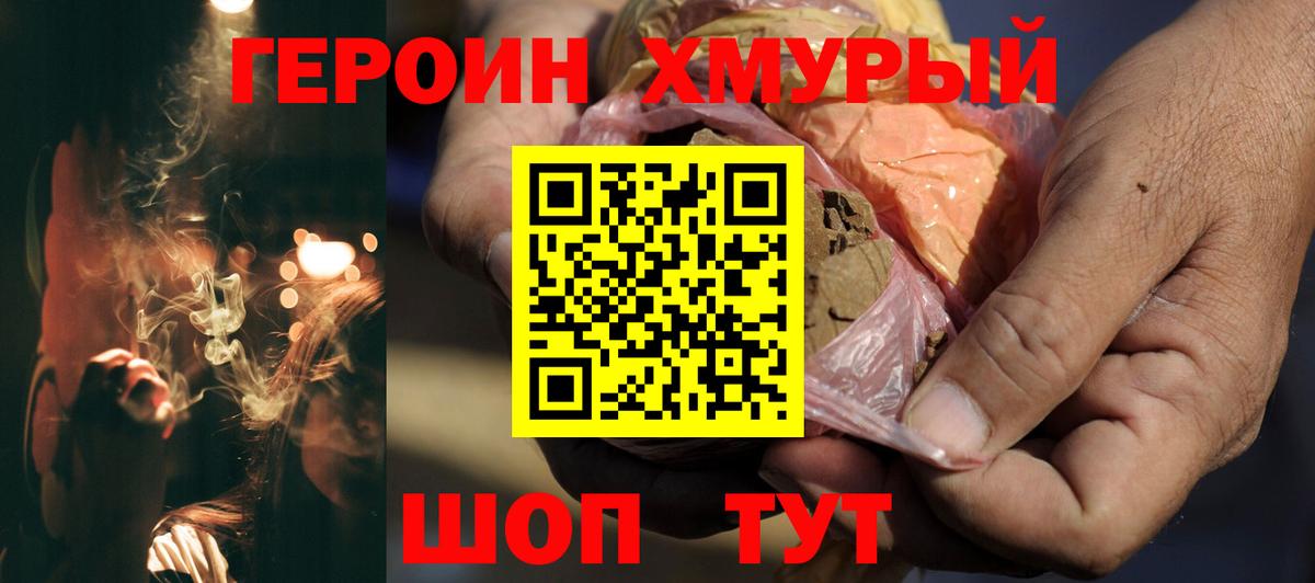 Юрга  ГЕРОИН афганец  ГЕРОИН  Вход с VPN 