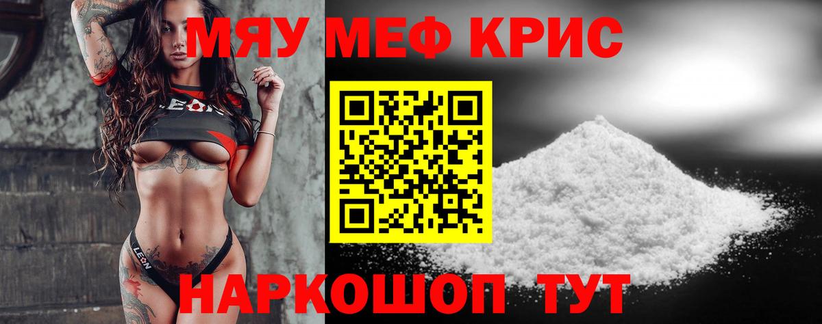 МЕФ mephedrone  МЕФ  Юрга  Вход с VPN 