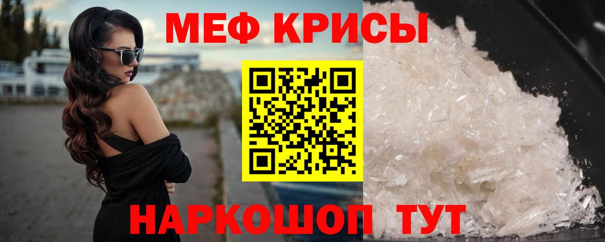 Меф мяу мяу кристаллы Юрга