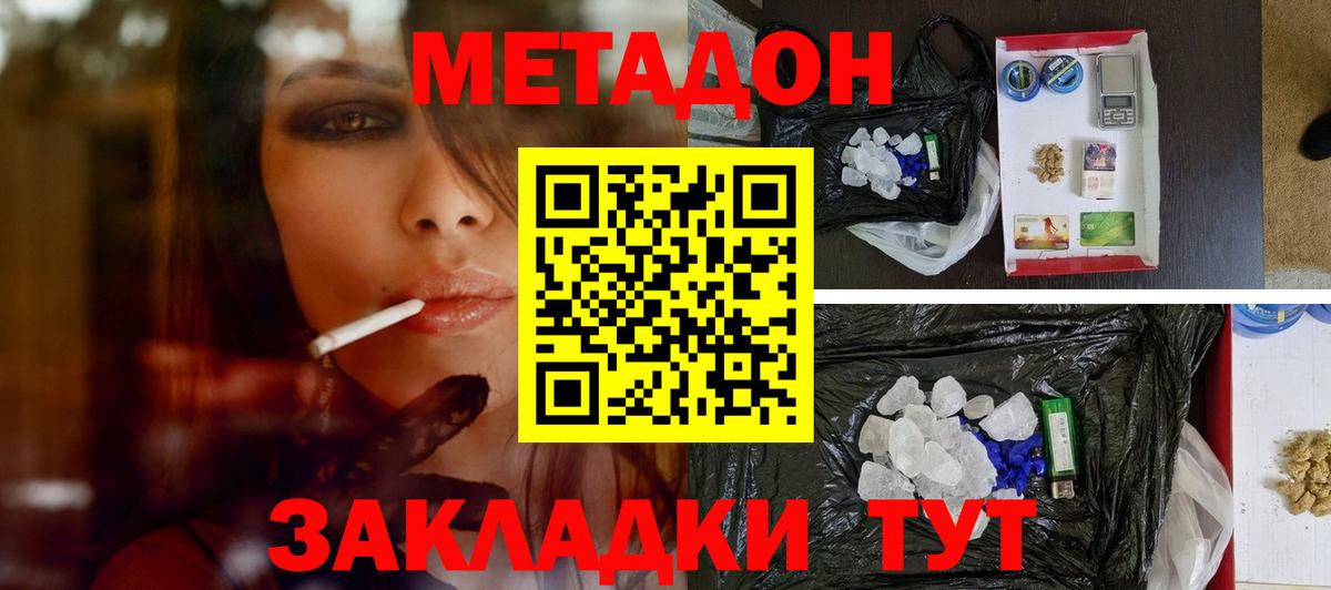 Юрга  МЕТАДОН белоснежный  Метадон кристалл  Вход с VPN 